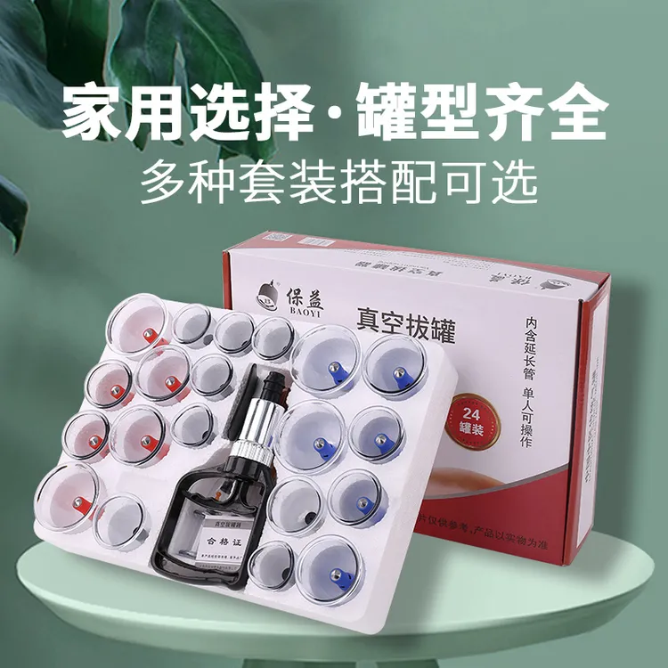 保益真空拔罐器家用抽气式中医拔火罐大号加厚气罐全套装正品