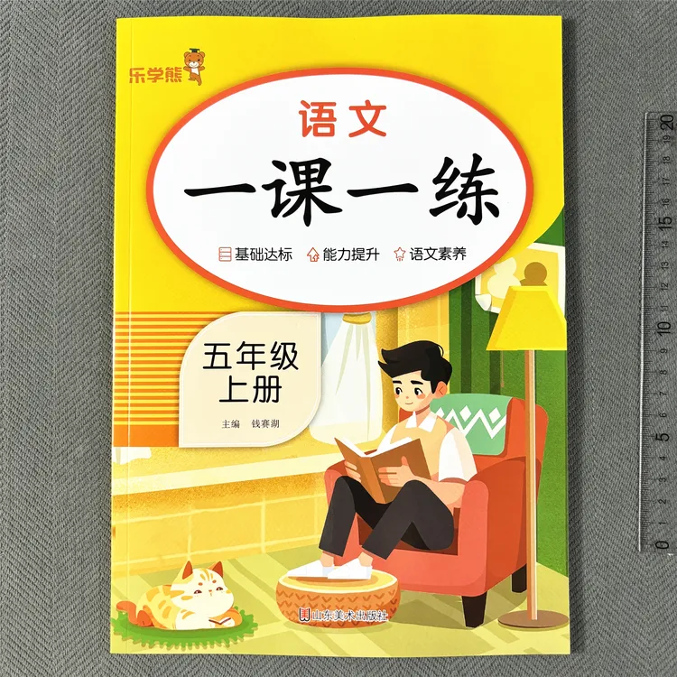 五年级上册语文同步练习册看拼音写词语生字词训练句子阅读理解
