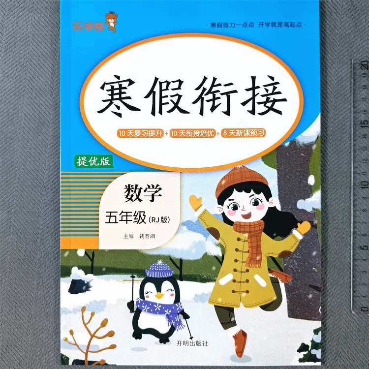 五年级数学寒假作业人教版复习预习练习题寒假必刷题数学寒假衔接