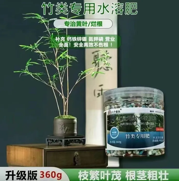 竹子专用肥富含各种维量元素补充竹子所需营养成分