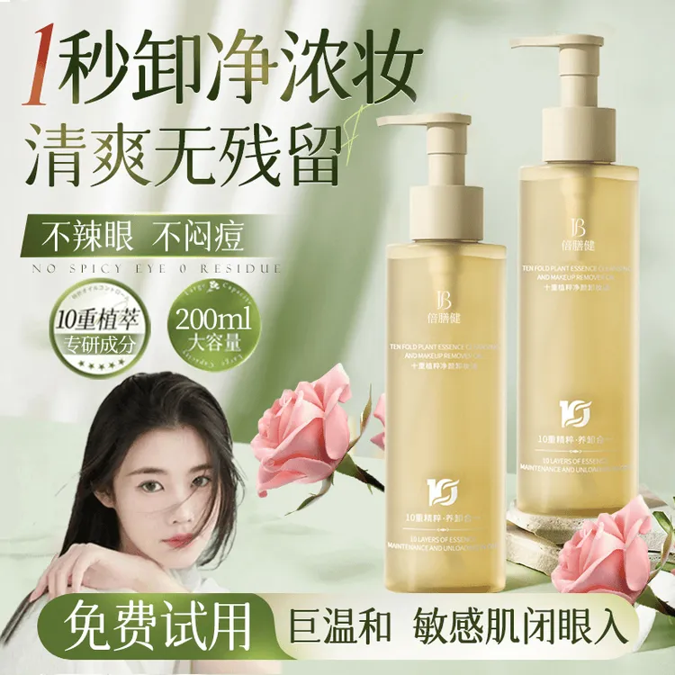 【程十安推荐】脸部卸妆油三合一深层清洁毛孔温和不刺激敏感肌专用