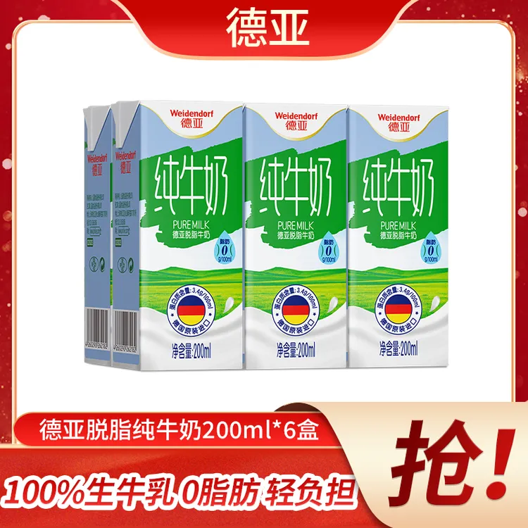 【尝鲜】德亚德国原装进口脱脂纯牛奶200ml*6盒