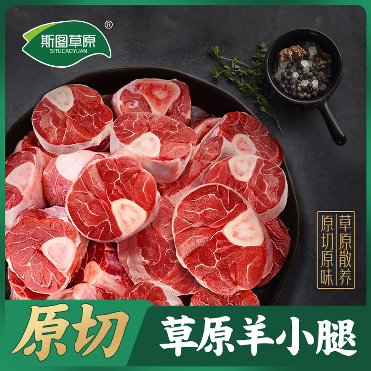 斯图草原【四斤】内蒙古小羔羊羊小腿断骨连肉50分钟即可脱骨