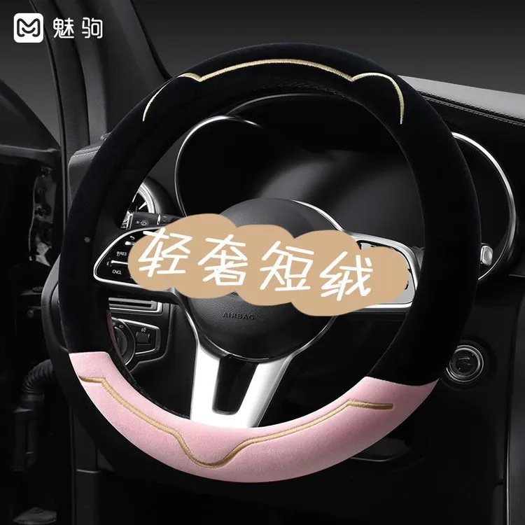 冬季毛绒方向盘套高级感轻奢短毛绒新款汽车方向盘把套女冬天保暖