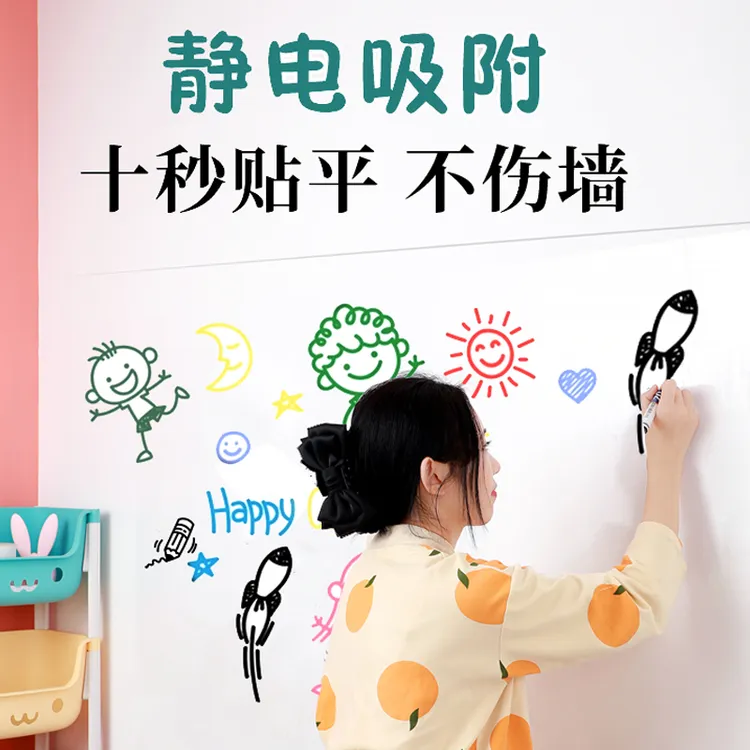 静电白板墙贴可移除擦写不伤墙家用儿童房卧室涂鸦画画写字板贴纸