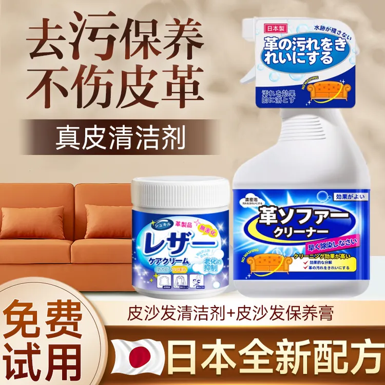 真皮沙发清洁剂免洗皮包皮革皮具皮质皮椅子去污保养皮沙发保养膏