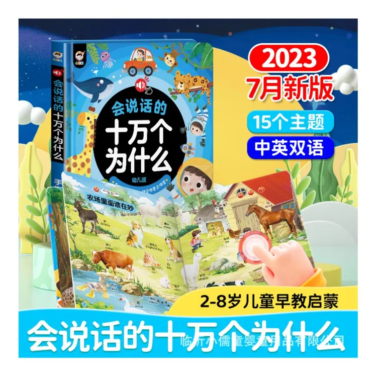 十万个为什么点读书有声学习早教机益智玩具儿童会说话发声故事书