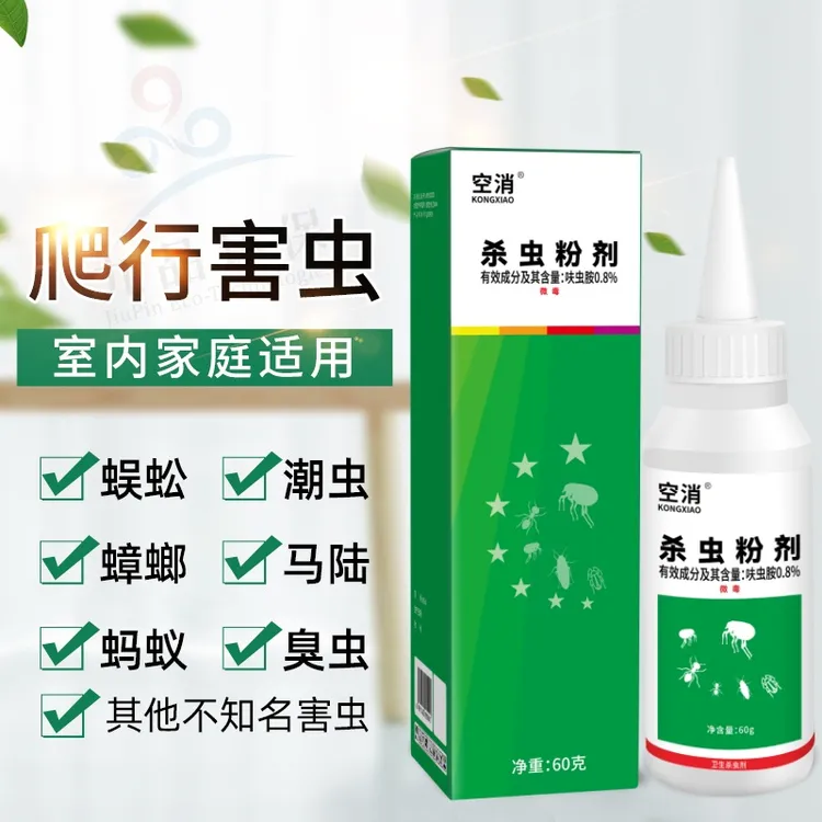 KONGXIAO/空消家用杀虫粉床上灭通用灭除虫无味杀虫粉剂灭杀多害