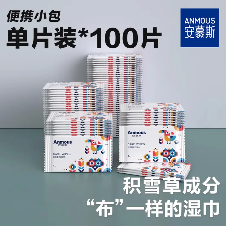 安慕斯湿巾积雪草独立包装随身装婴幼儿新生儿学生手口专用便携