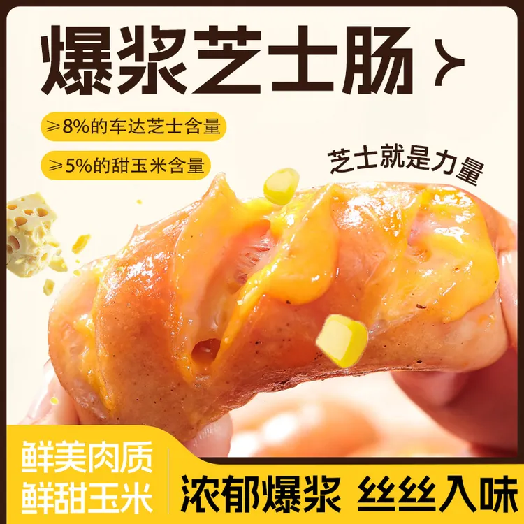脆皮爆汁芝士烤肠爆浆烤肠膳食肠火山石烤肠空气炸锅早餐速食懒人