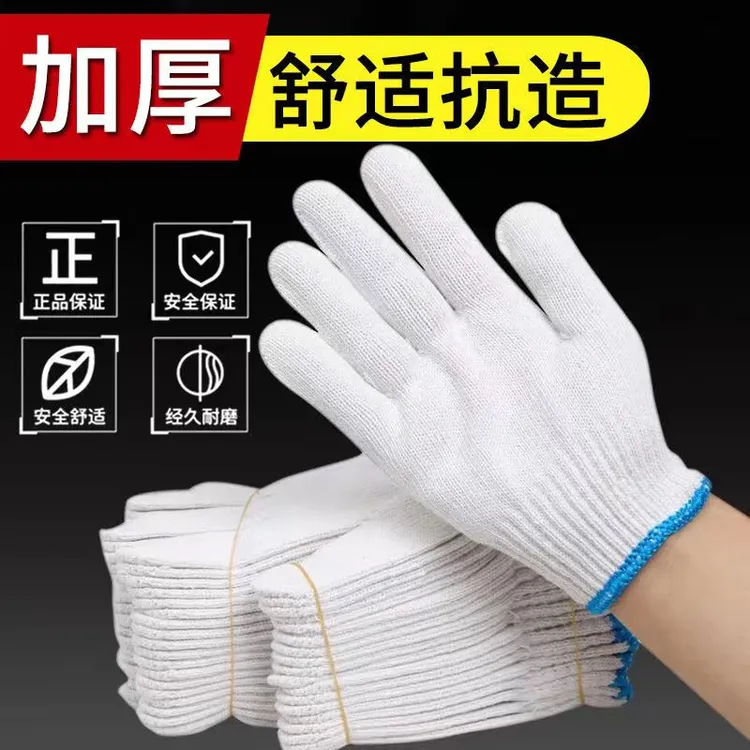 劳保手套男耐磨棉线手套加厚防护防滑手套工地干活男棉线手套耐用