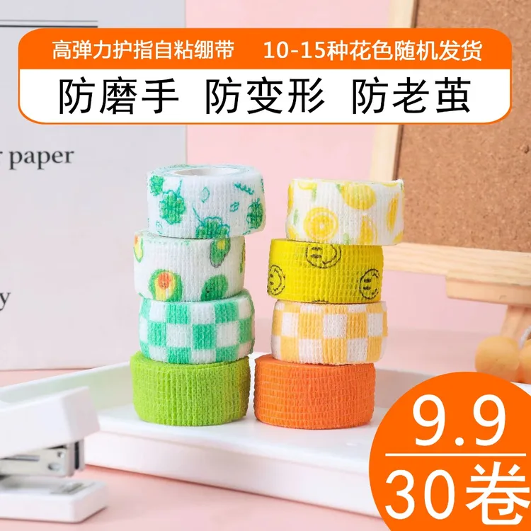 集砺【到手30卷】ins自粘护指绷带防老茧倒刺十字绣写字透气无纺布