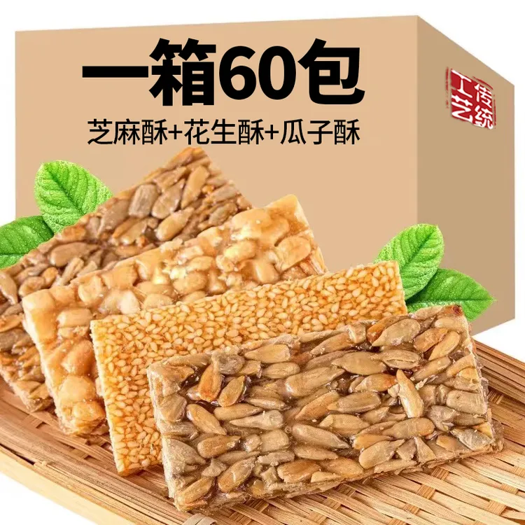花生酥芝麻酥散装整箱小包装零食小吃网红休闲食品瓜子酥仁糖