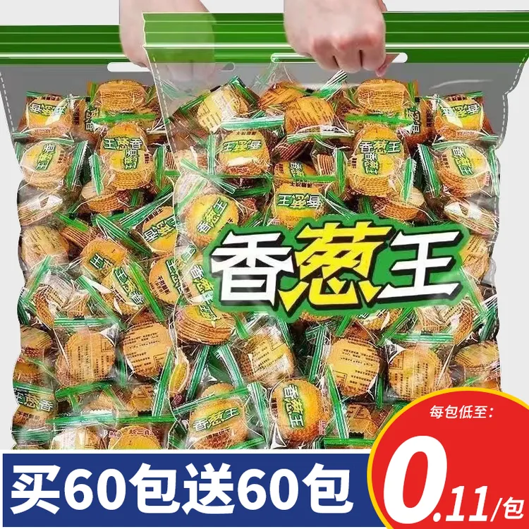 【拍60包送60包】香葱薄脆饼干超薄葱香薄酥脆多味小吃的零食早餐
