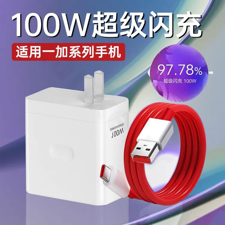 适用一加100W超级闪充充电器一加13/12/11pro/Ace3/2/8T手机6A线