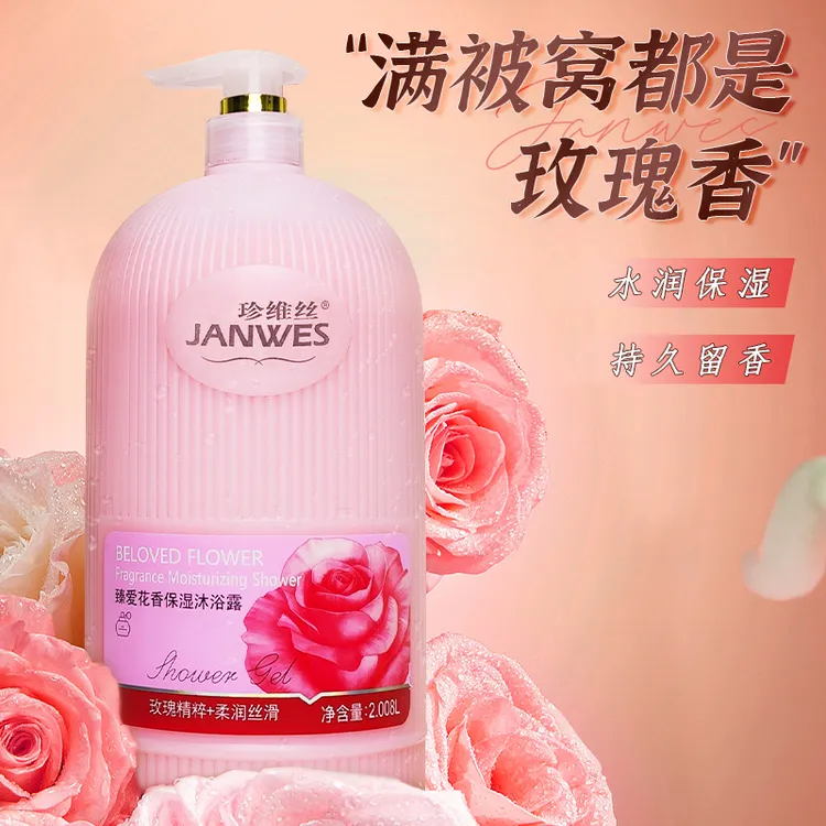 珍维丝香水沐美肌沐浴乳水润浴露柔顺精粹润肤大容量柔润香氛
