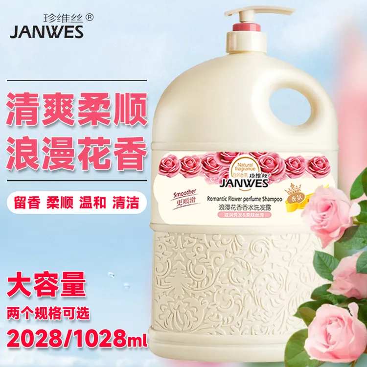 珍维丝香水洗发露洗发水【2斤4斤】顺滑去油清爽柔顺洗头膏大容量