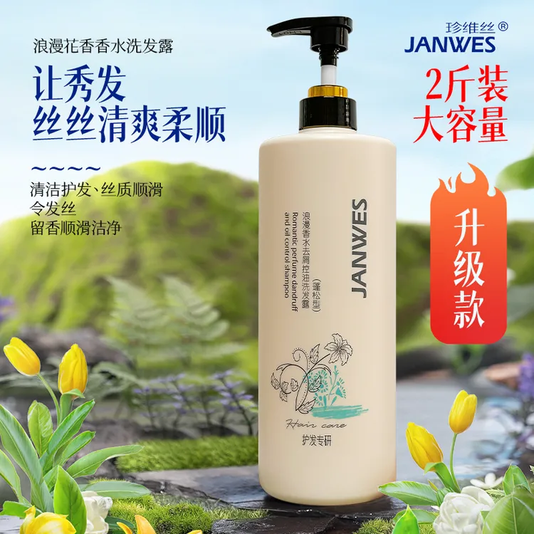 升级款【2斤装】花香洗发水控油蓬松持久留香去屑清爽柔顺滋养丝滑