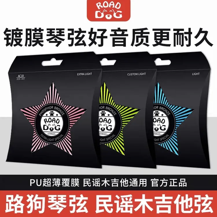 路狗民谣吉他弦套装6根磷铜镀膜琴弦全套配件木吉他专用弦线系列商品图