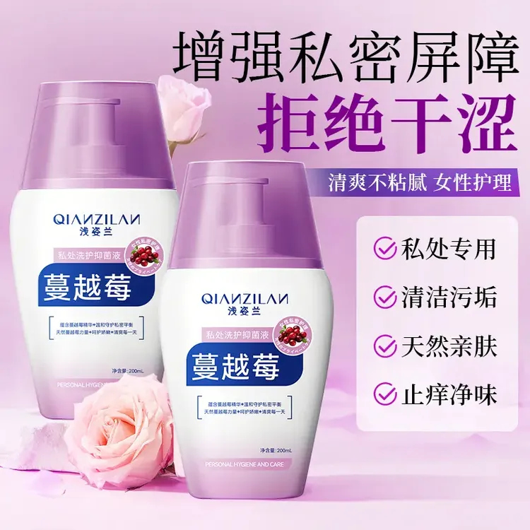 【进口成分】蔓越莓私处洗液温和弱酸止痒持久香女士专用抑菌清洗液
