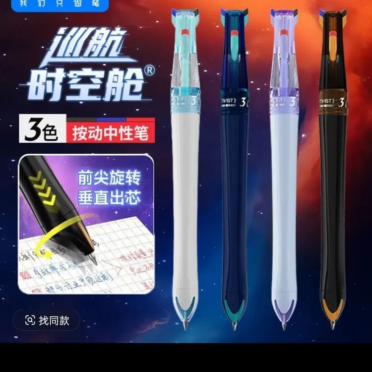 巡航时空舱三色中性笔按动设计滑动多色合一书写流畅三色笔点石