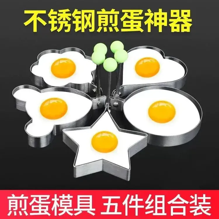 多功能不锈钢煎蛋神器材质升级形状繁多创意煎蛋器孩子更爱吃