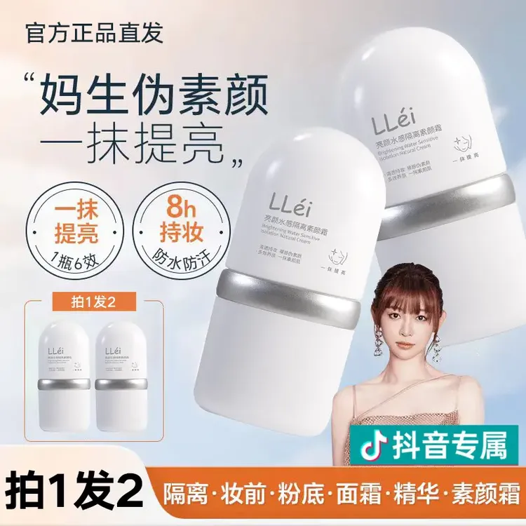 【痞幼颖儿 拍一发二】面部素颜霜修颜隔离霜提亮养肤提亮妆前乳女