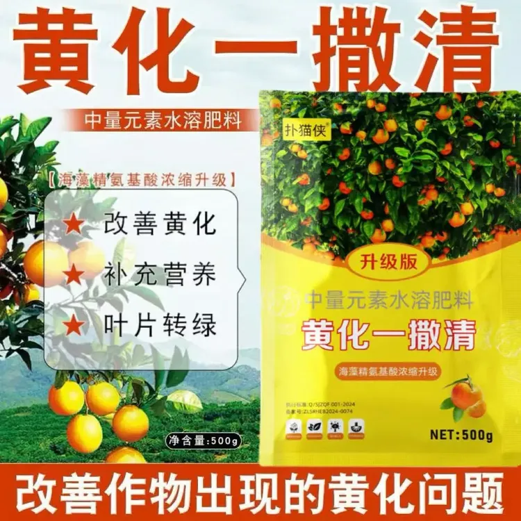 黄化一撒清改善叶片黄化转绿补充营养强健树势微生物颗粒肥