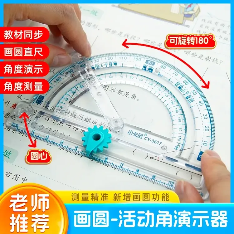 活动角教具二四年级量角器数学角的认识直角钝角锐角演示器
