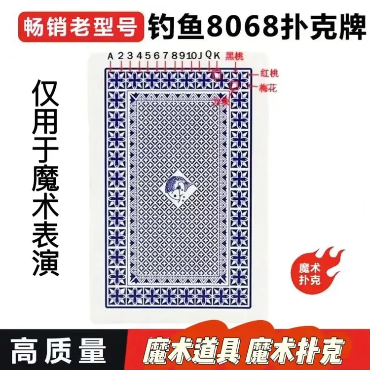 魔术道具近景魔术 扑克魔术