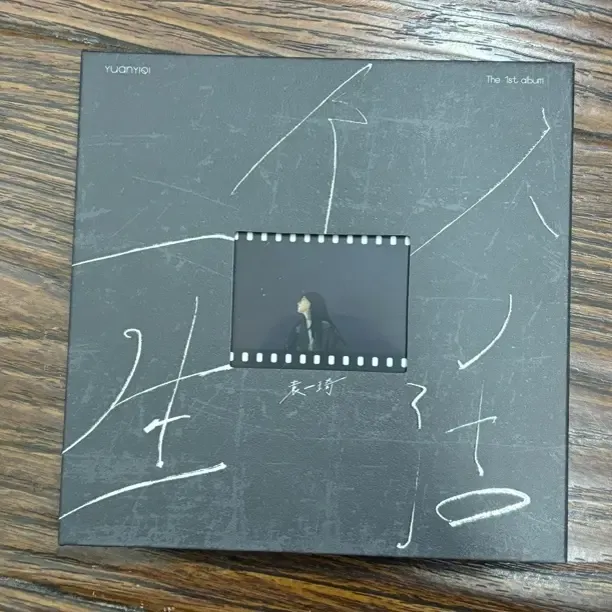 袁一琦《一个人生活》实体专辑简装版已拆没有小卡 其他都有