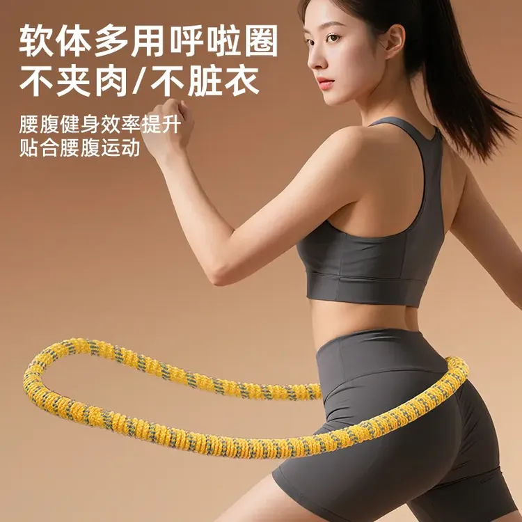 【暴汗不伤腰】软体呼啦圈收腹加重减肥不伤腰女瘦肚子减肥专用神器