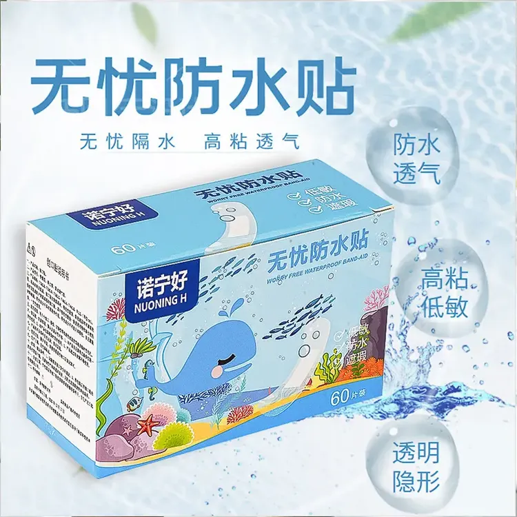 【抢！60片】无忧独立防水贴游泳贴一次性透明透气防水贴防磨脚贴