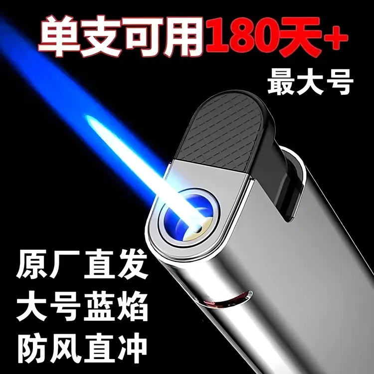 [坏机包赔]宽版防爆打火机防风循环充气铝箔纸高档直冲蓝色火焰商品图