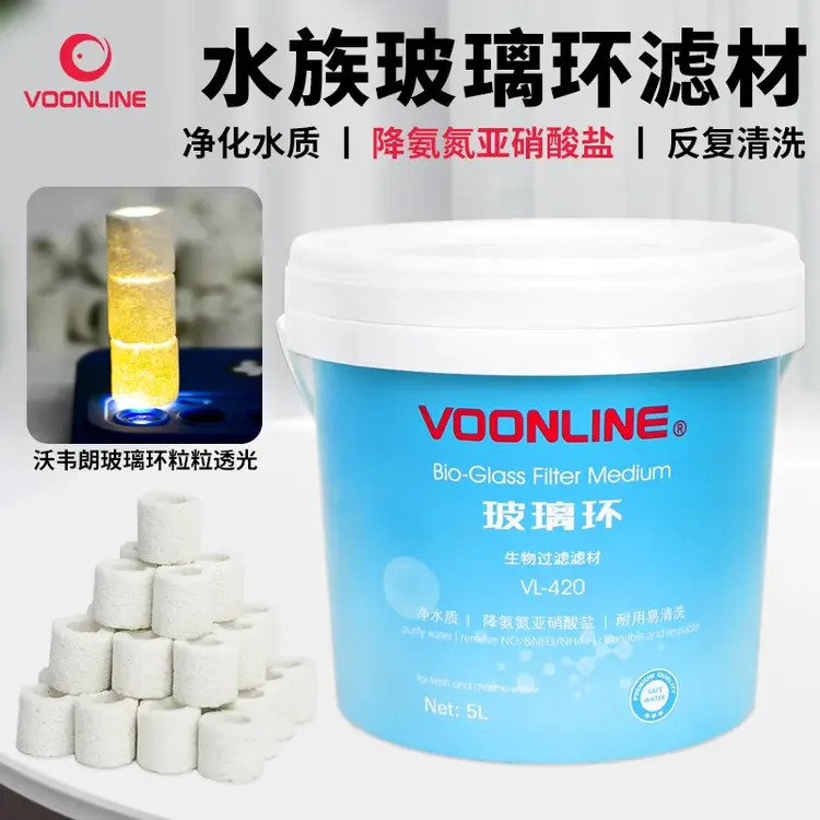 沃韦朗玻璃环鱼缸过滤材料陶瓷环净水滤材纳米球底滤生化培菌来宝