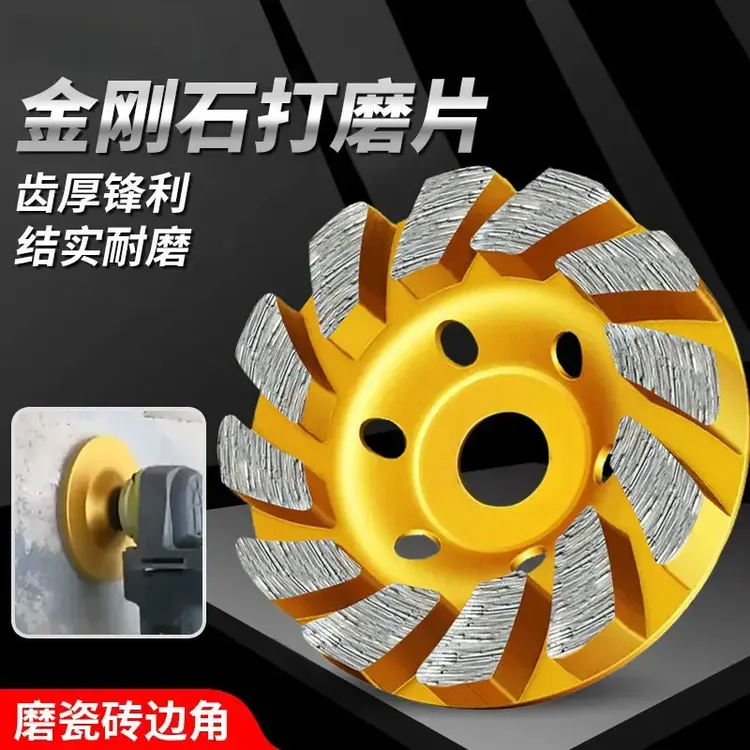 金刚石磨片水泥石材混凝土打磨片角磨机金刚砂碗磨地坪磨光机磨盘