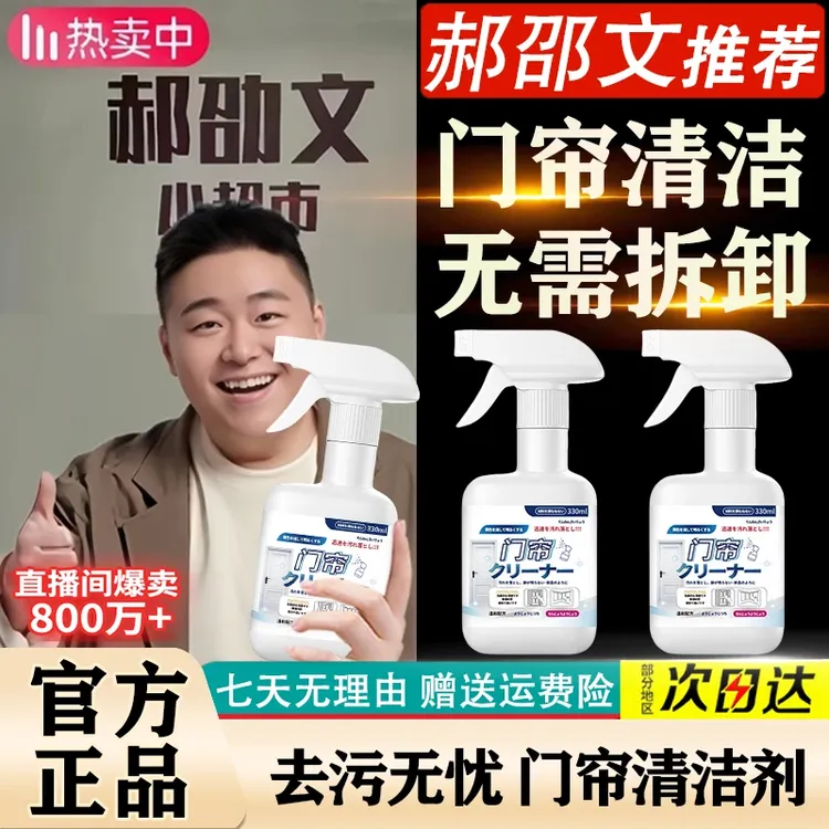 【主播推荐】塑料透明门帘清洗剂免洗去黄PVC强力去污免拆免水洗