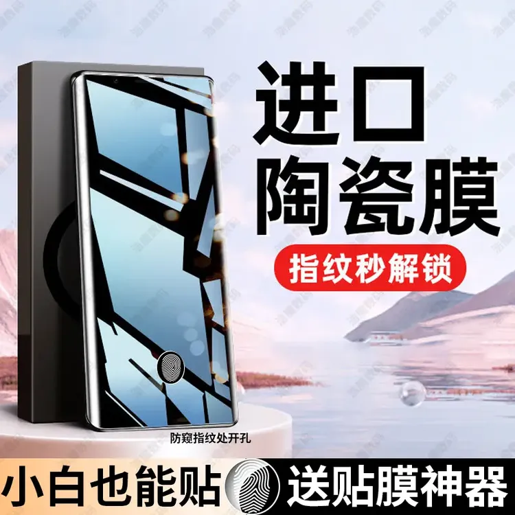 适用【华为畅享70x】手机陶瓷膜高清微晶防指纹防窥神器商品图