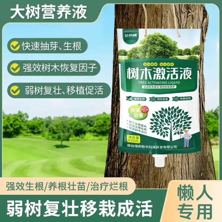 【树木激活液】通用型营养液移栽种植花树果树盆栽苗木肥料商品图
