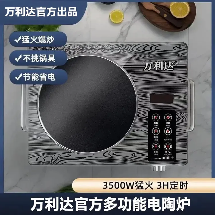 【万利达秒杀活动】电陶炉电磁炉大功率家用商用不挑锅具3500w