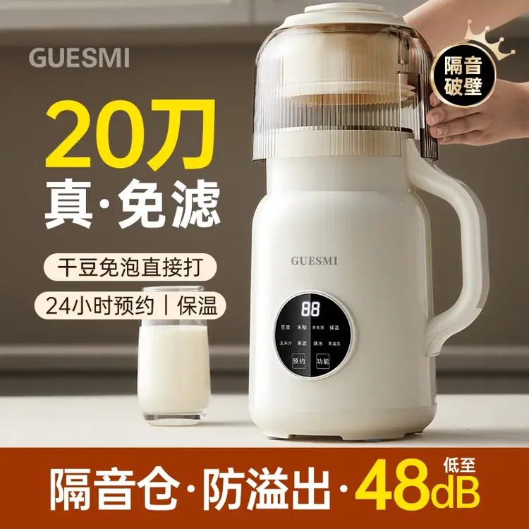 皆米豆浆机全自动家用隔音罩小型多功能豆浆机定时免煮免滤破壁机