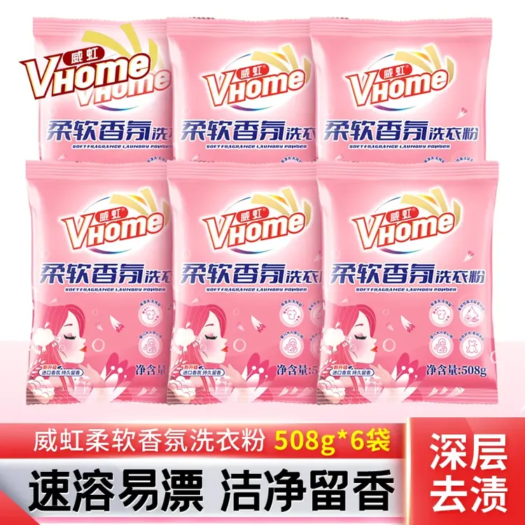 【508g*6袋】威虹柔软香氛洗衣粉冷水速溶去渍持久留香新疆包邮正品