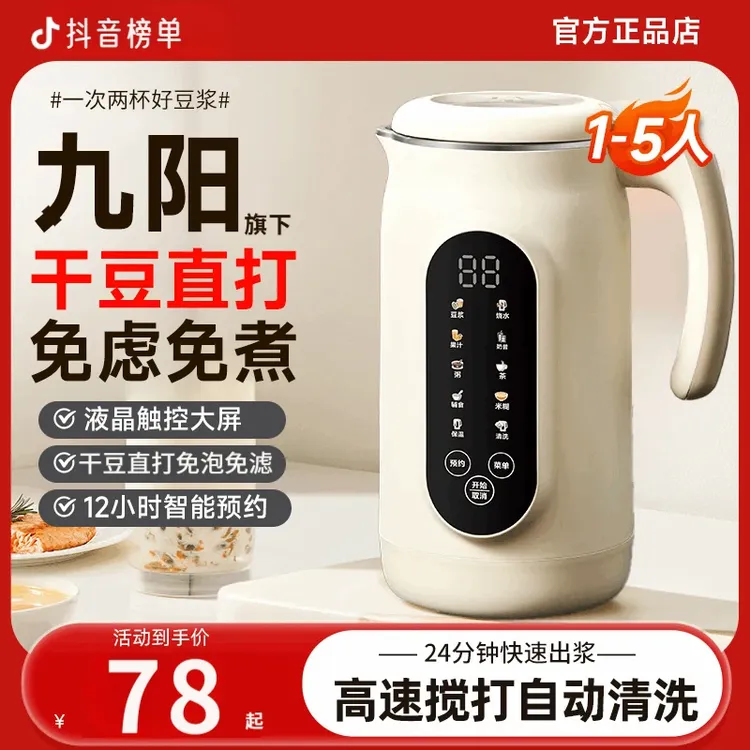 九阳集团旗下品味好夫人2025新款破壁机多功能静音无渣免滤豆浆机