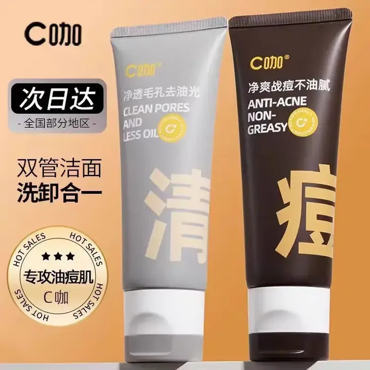 c/咖洗面奶控油祛痘氨基酸双管洁面去黑头保湿深层清洁学生版正品