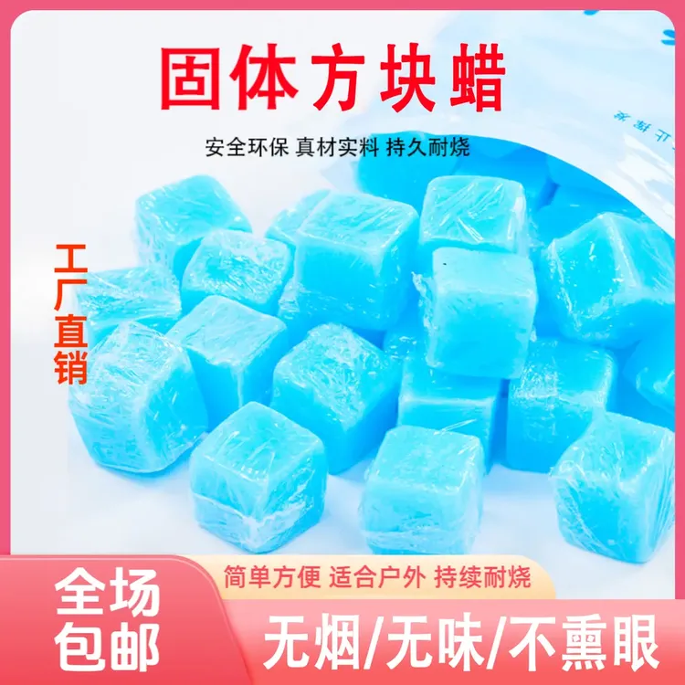 户外酒精方块蜡野炊点火无烟无味持久耐烧火锅饭店引火燃料