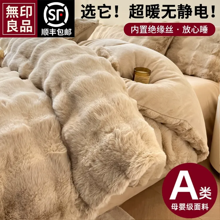 无印良品兔绒四件套牛奶绒2024新款冬季加厚珊瑚绒加绒被套床单R