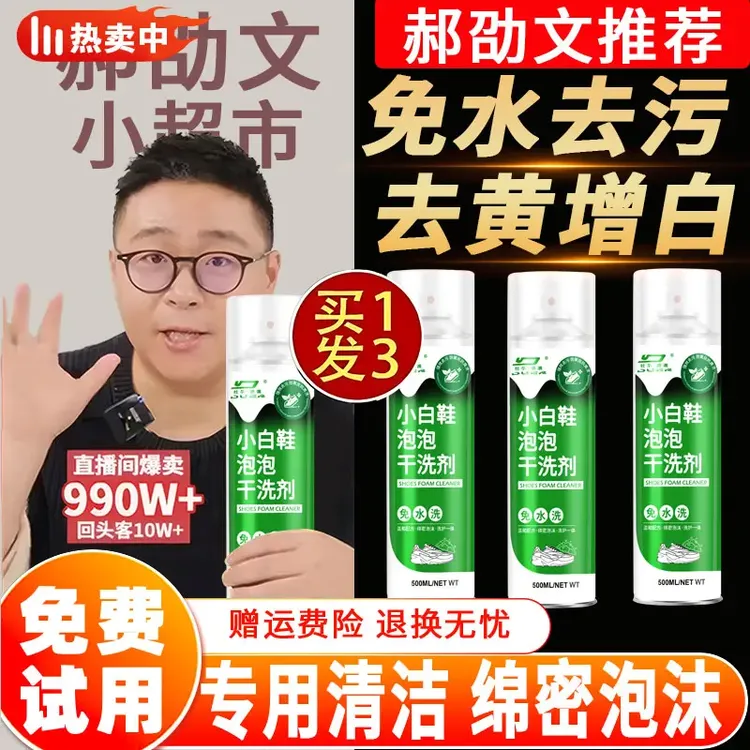 【到手3件套】小白鞋慕斯泡沫清洁剂强力去污去黄增白干洗洗鞋神器