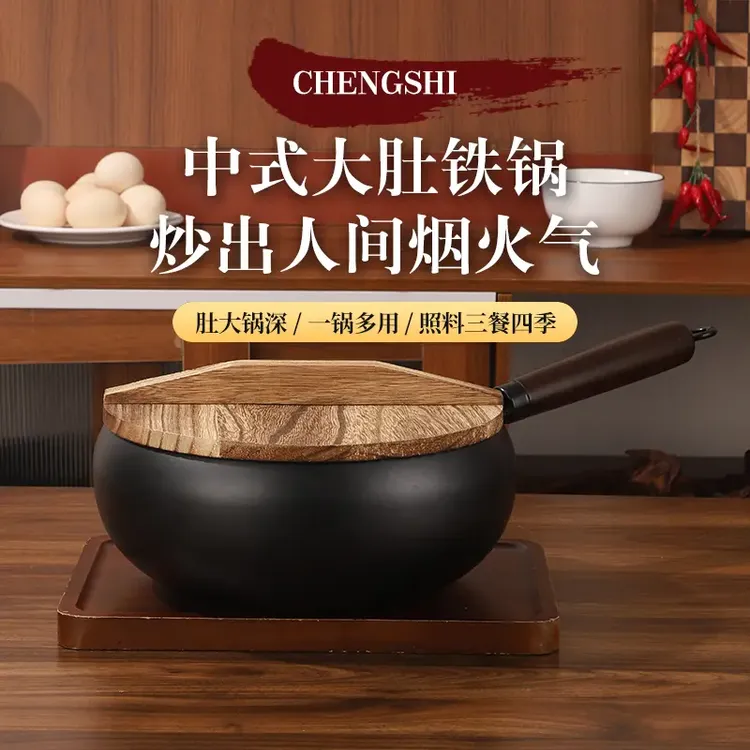 【免开锅】章丘铁锅古法手工大肚锅不粘锅家用炒菜锅24CM灶具通用