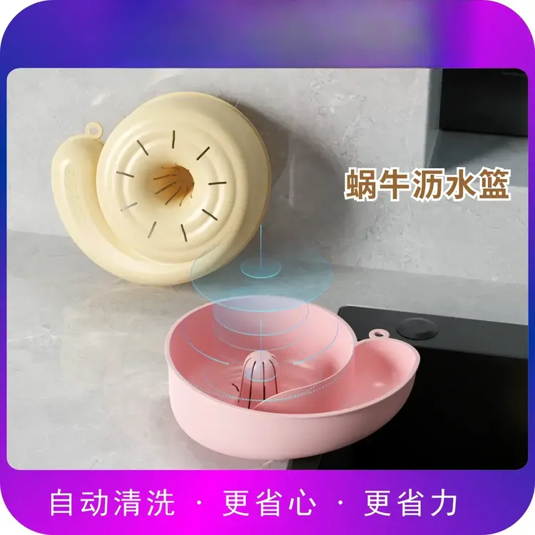 【蜗牛自动清洗篮】沥水篮清洗器水果自动清洗篮洗水果神器