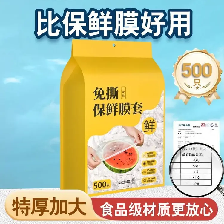 一次性保鲜膜套罩家用冰箱水果食品剩菜收纳防水防虫厨房套鲜膜套